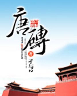 南方公园真理之杖